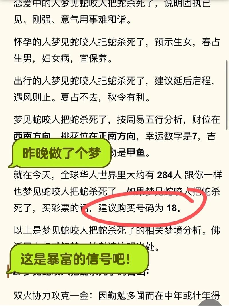 女人梦见蛇被打死或被别人杀死，这究竟预示着什么含义呢？
