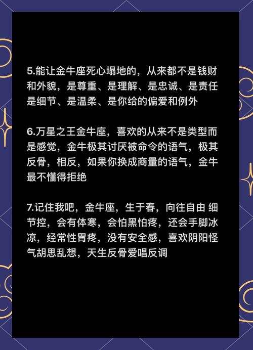 如何巧妙运用策略成功吸引金牛座？