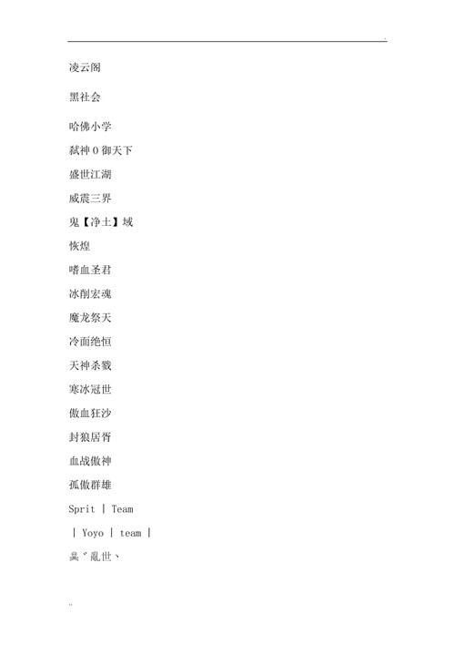 有没有霸气四字帮派名字大全推荐？