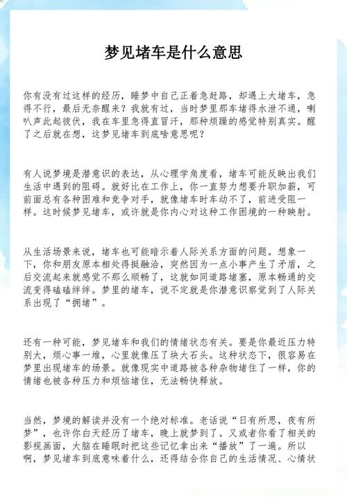 梦见别人堵车预示着什么？