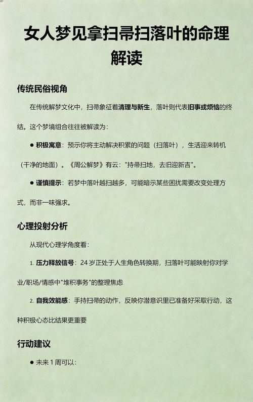 女人梦见自己扫地上的树叶是什么预兆？