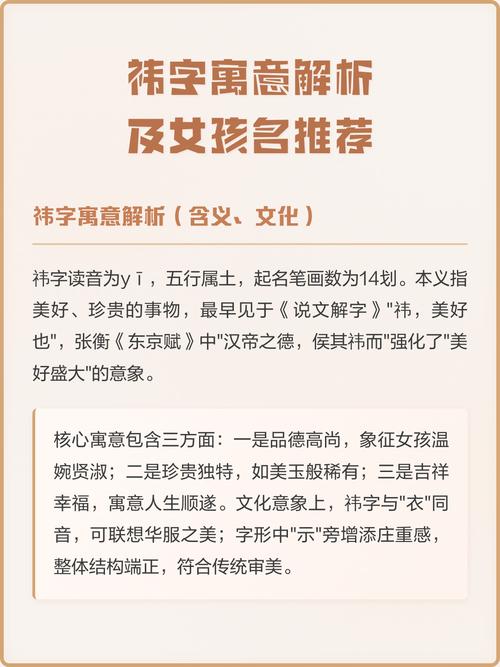 祎字作为名字的寓意和深层含义是什么？