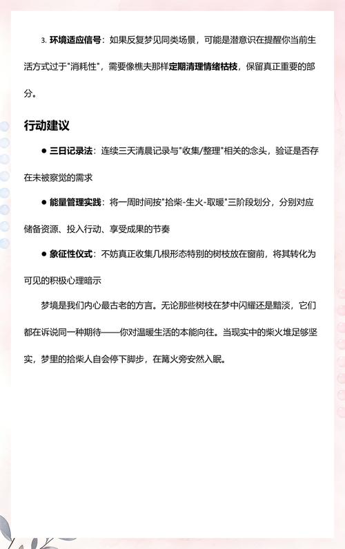 梦见别人捡干柴预示着什么？有什么特殊含义吗？