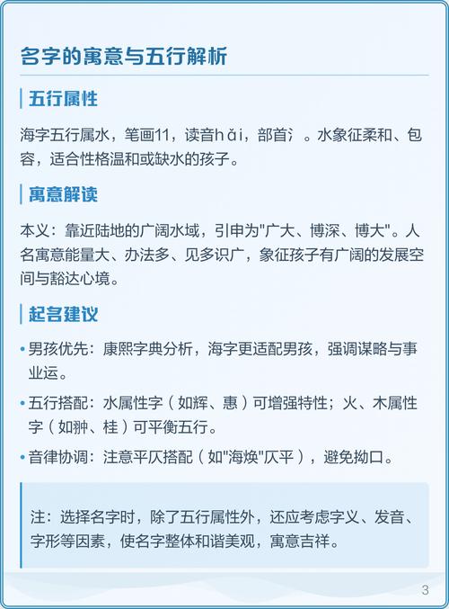 有哪些带海字的好听女孩名字，它们的寓意分别是什么？