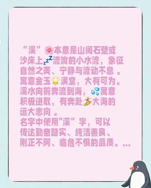 女孩取名溪字寓意美好吗？有特别的深层含义吗？