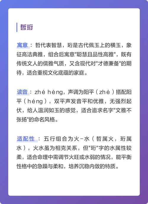 哲字取名对男孩有什么特别的寓意和象征意义？