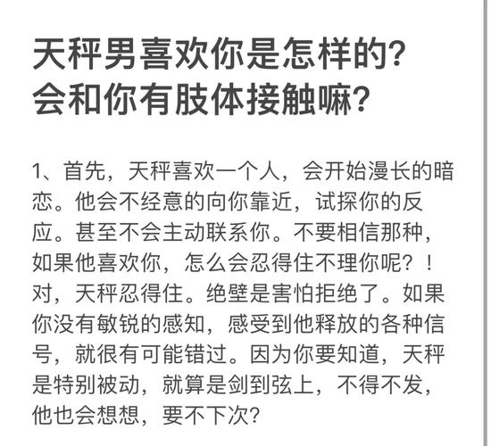 天秤男喜欢什么样的恋爱关系，是追求平衡还是梗倾向于冒险？