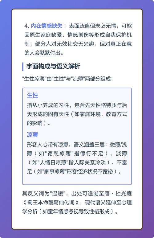 生性凉薄是心理疾病吗？这种性格特点是否需要治疗？