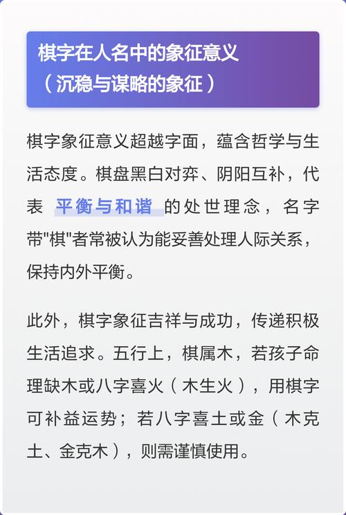 棋字在名字中有什么特别的寓意和象征？