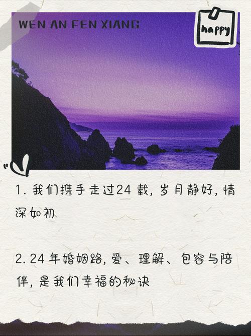 结婚二十四年是哪一种婚庆纪念日？