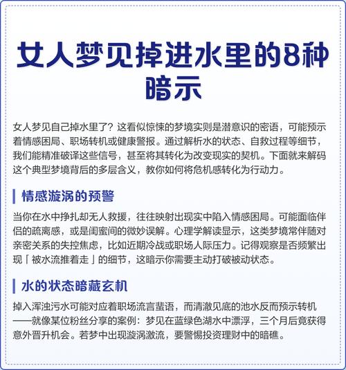 梦见掉进水里又爬出来是什么预兆或暗示？