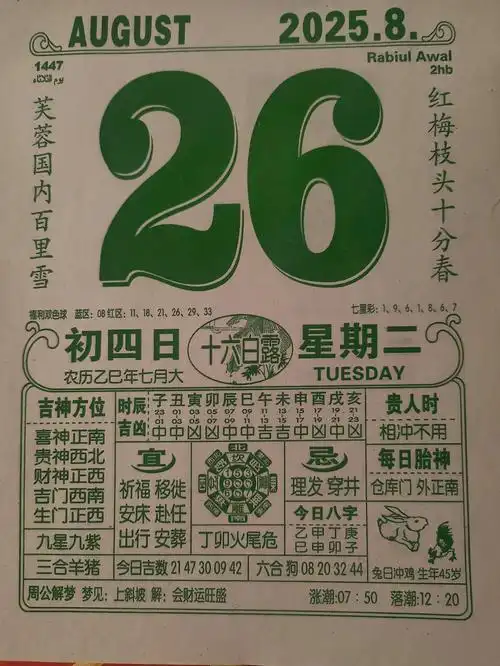 农历八月26日是哪一天？求农历8月26号具体日期。