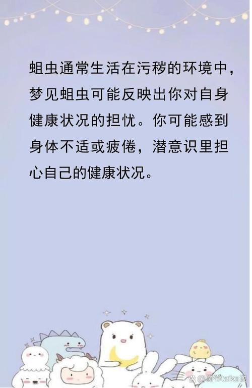 梦见满地爬的蛆虫意味着什么？预示着怎样的征兆或心理状态？