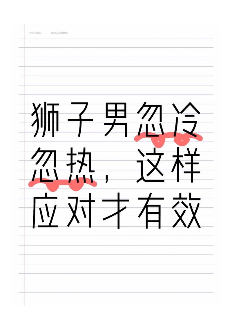 狮子座老公异地忽冷忽热，如何应对他的忽冷忽热行为？