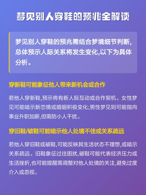 梦见别人穿新鞋是不是预示着好运即将来临?