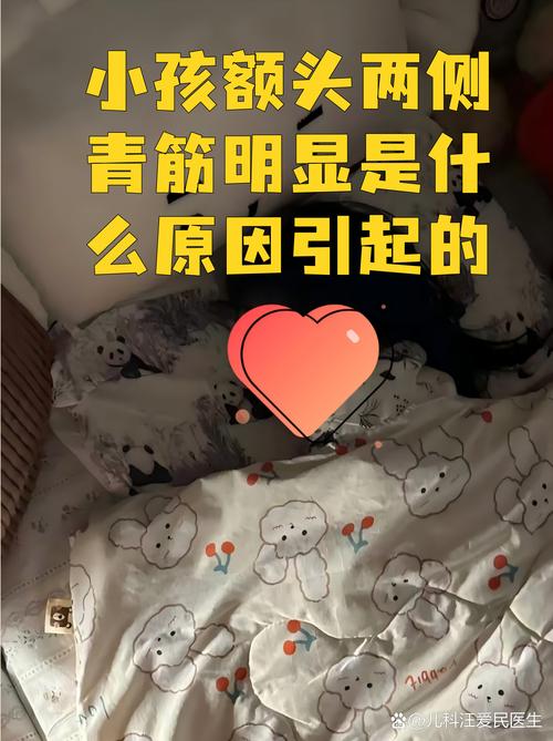 宝宝眉间青筋凸起是什么原因引起的？