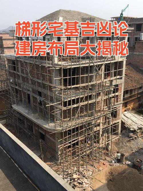 梯形房子风水有哪些需要注意的禁忌和讲究？