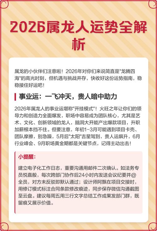 属龙人2026年运势及每月运程详解，2026年属龙人整体运势预测具体意味着什么？