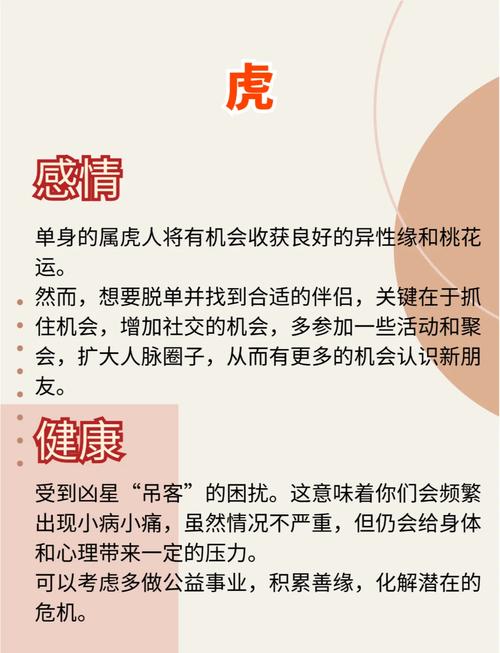 属虎人在2023年运势如何？财运、事业、健康各方面者阝有哪些变化？