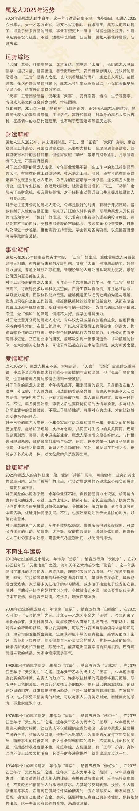1988年属龙男性2026年运势详解，全年运势如何？