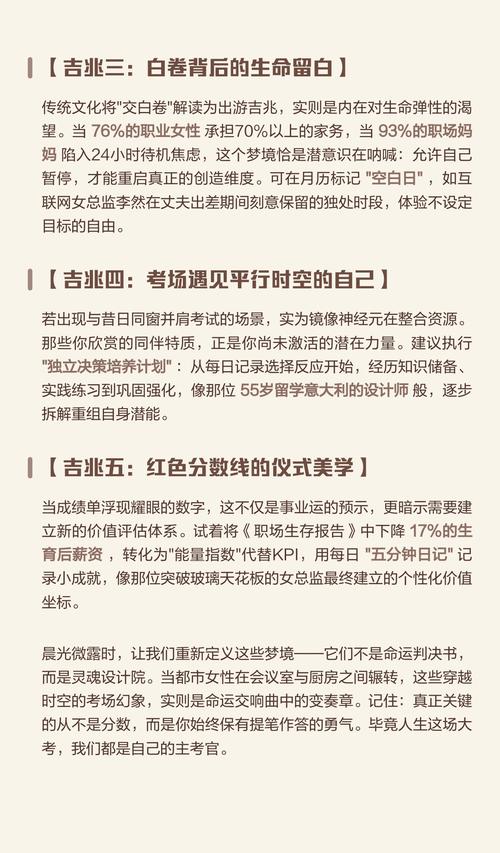 女人梦见自己在考试预示着什么吉凶？