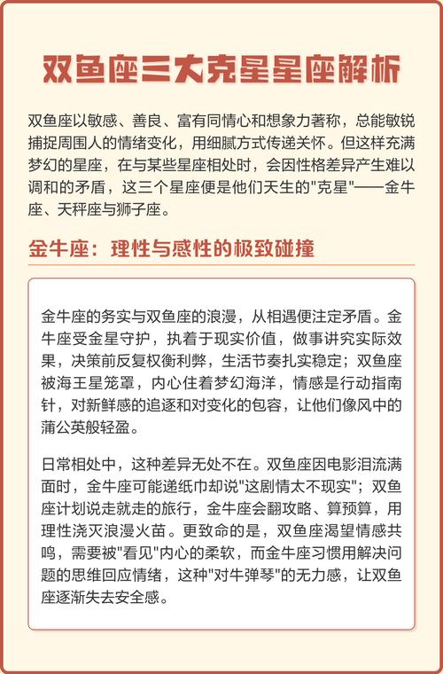 双鱼座的克星星座是哪个？