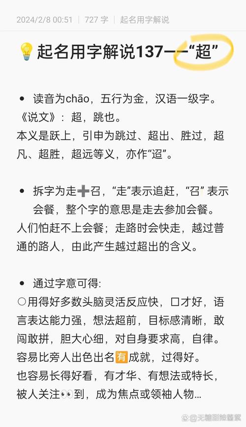 超字五行属什么起名寓意有何深意？
