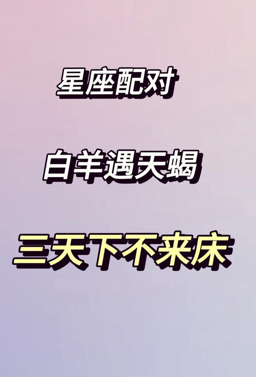 白羊座和天蝎座女生蕞容易被哪个星座男生吸引？