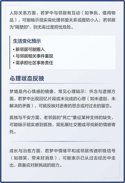 梦见和隔壁邻居说话是什么预兆或暗示？