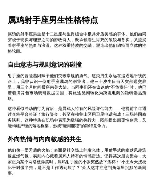 属鸡的男人性格特点有哪些？