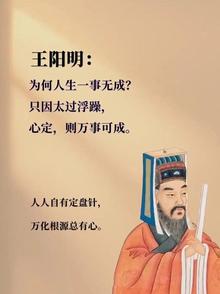 王阳明八字命理精髓是什么？能否揭示心学智慧的核心奥秘？