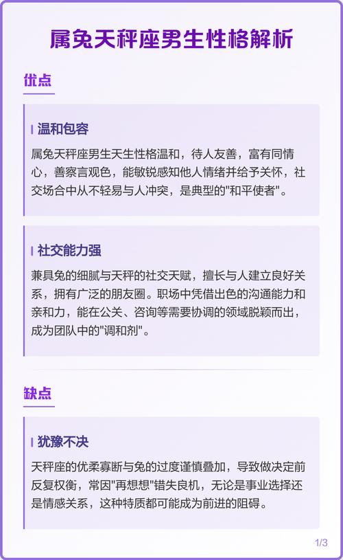 属兔的天平座男生性格特点有哪些？