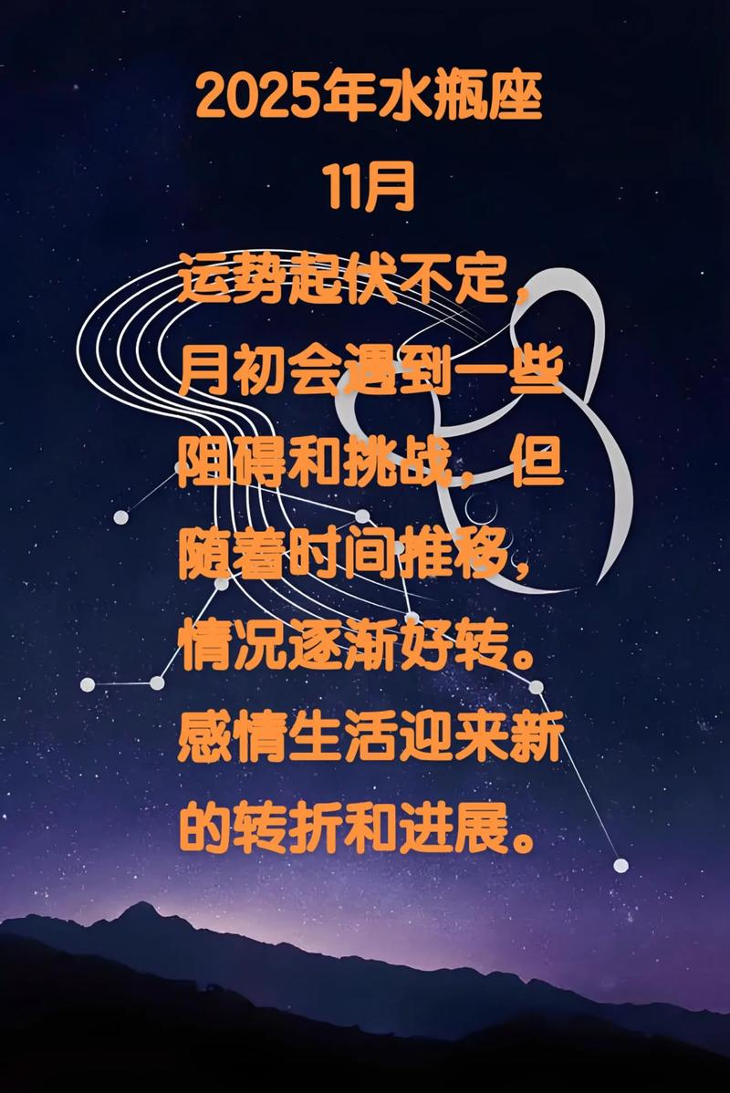 水瓶座十一月份运势如何？