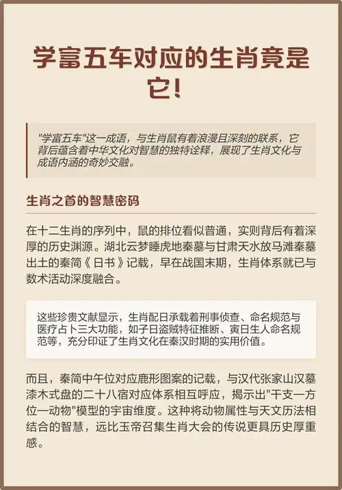 学富五车对应哪个生肖数字？