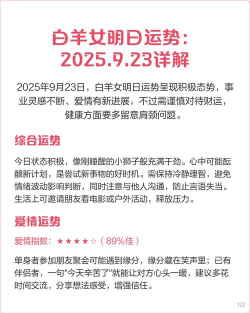 下个月白羊女运势如何？