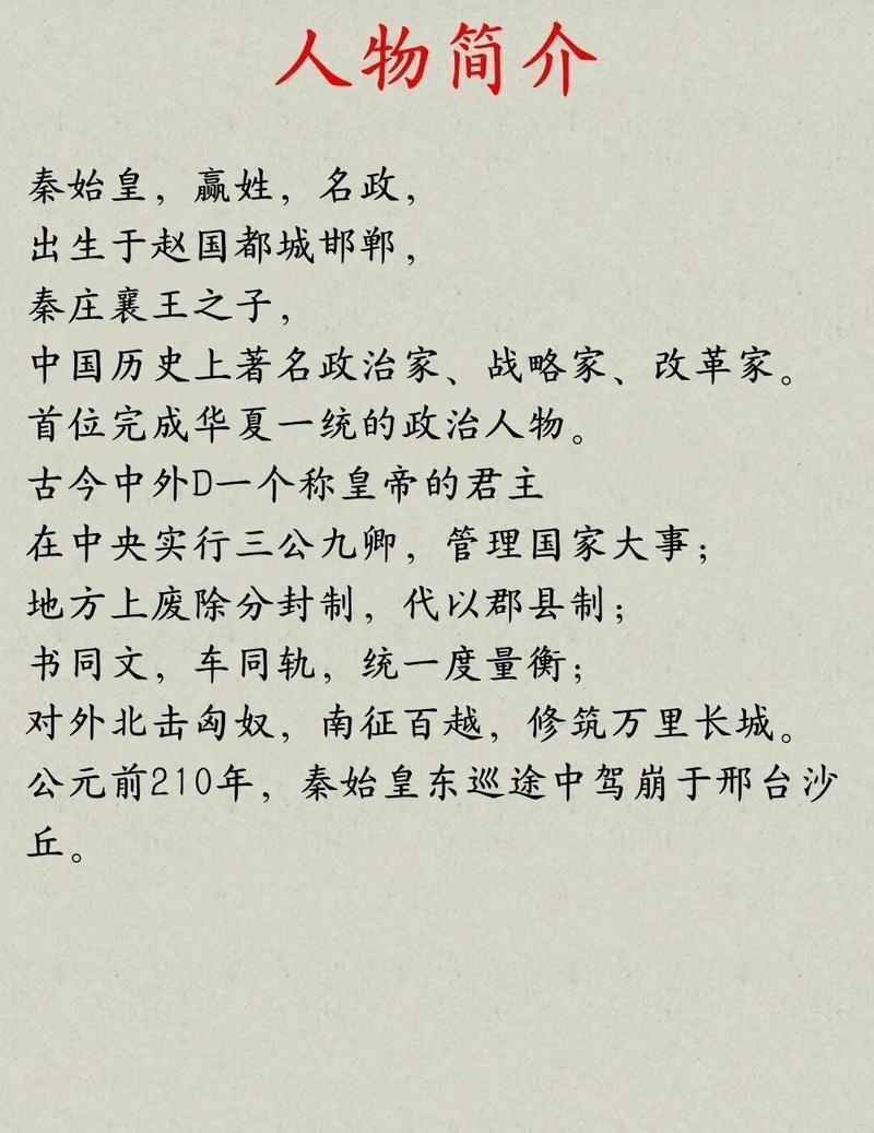 秦始皇的性格品质有哪些特点？