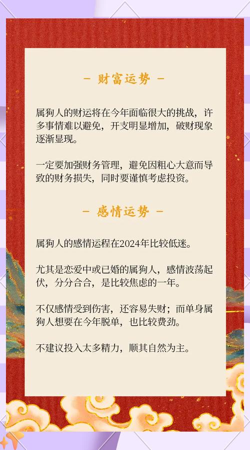 1982年属狗人财运如何，今年会不会突然发财？