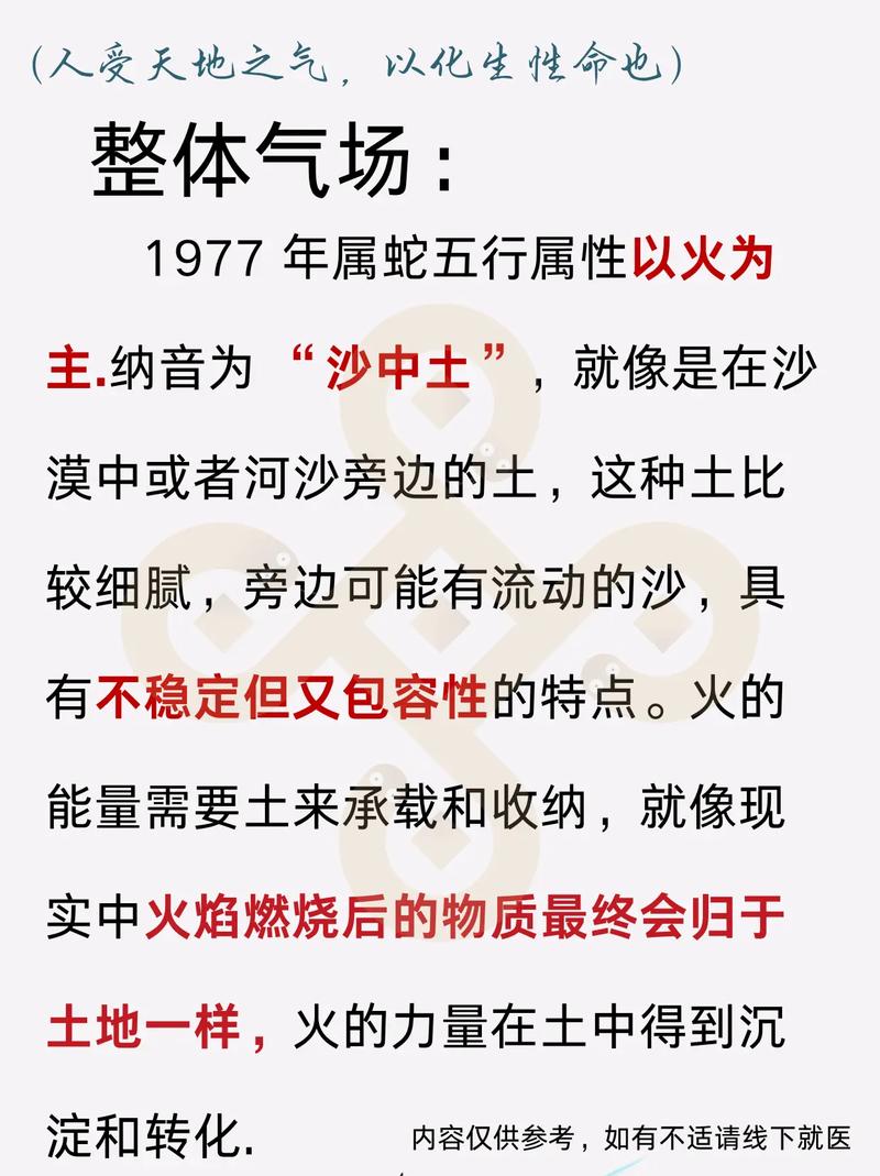 1977年出生属蛇的人五行中缺少什么元素？