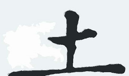 为哪些选土？为哪些不选水、火？