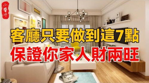 居家风水有哪些禁忌需要注意？