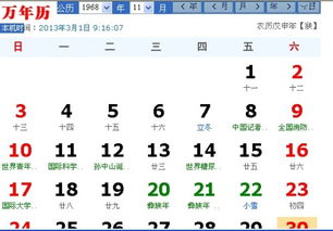 八、 关于“公历”与“阴历”对应关系及干支排布详述