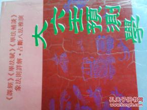 二、 关于“较大六渎占卜”的基本信息
