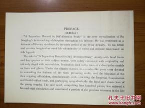 ：八字密码在《聊斋》中的文化底蕴定位