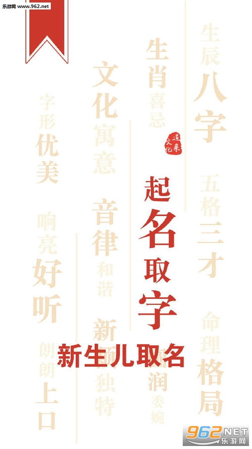 如何根据生辰八字为新生儿起名，周易网有哪些建议？