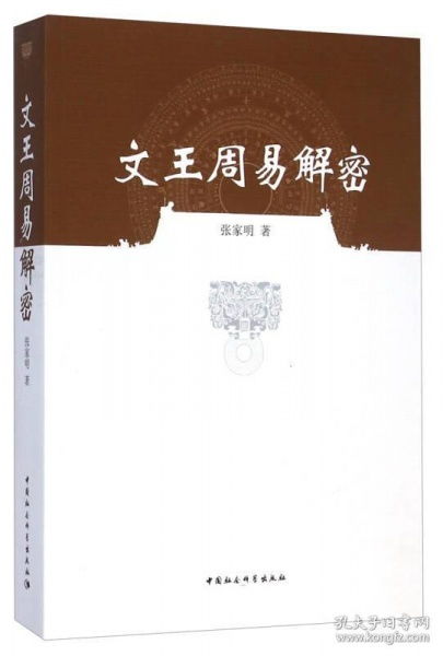 文王八卦与六十四卦的象数奥秘