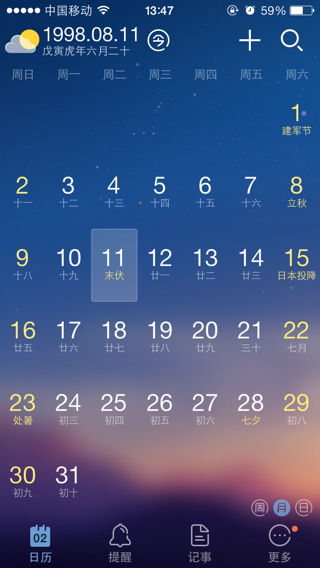 1．公历原始信息