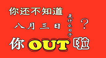 1月3号是哪一天的特殊日子呢？