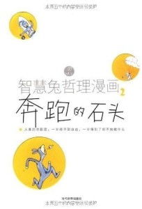 兔的智慧与灵活调整