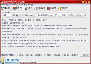 有哪些宝宝取名软件可依免费使用且评价较高的？