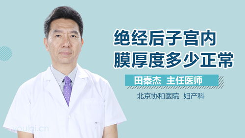 绝经后